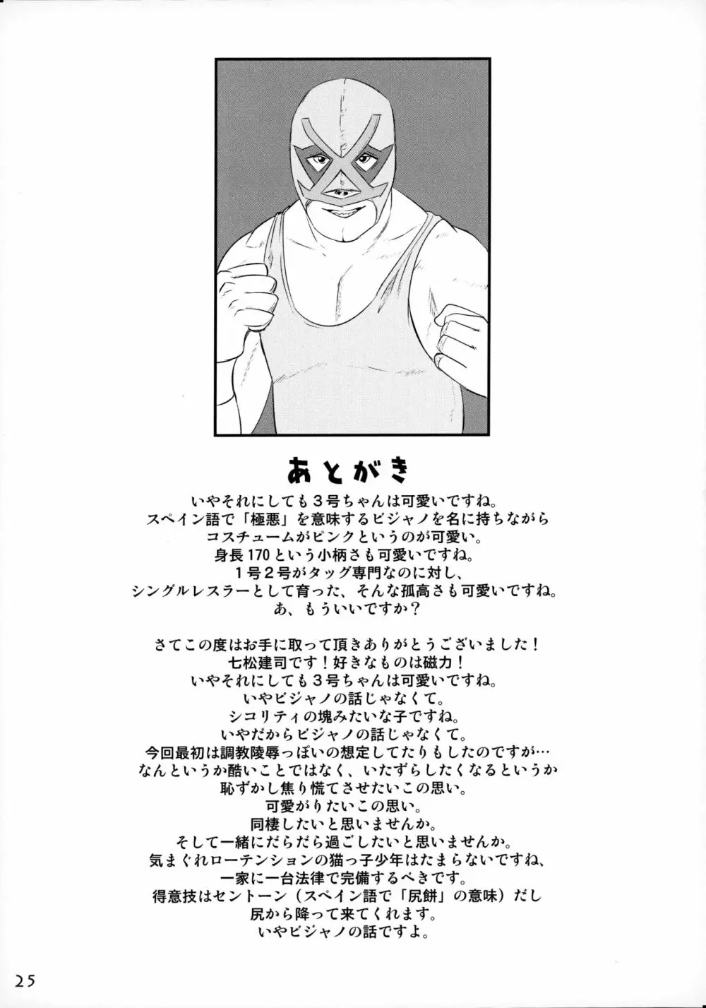 3号ちゃんとパコパコ同棲性活 Page.24