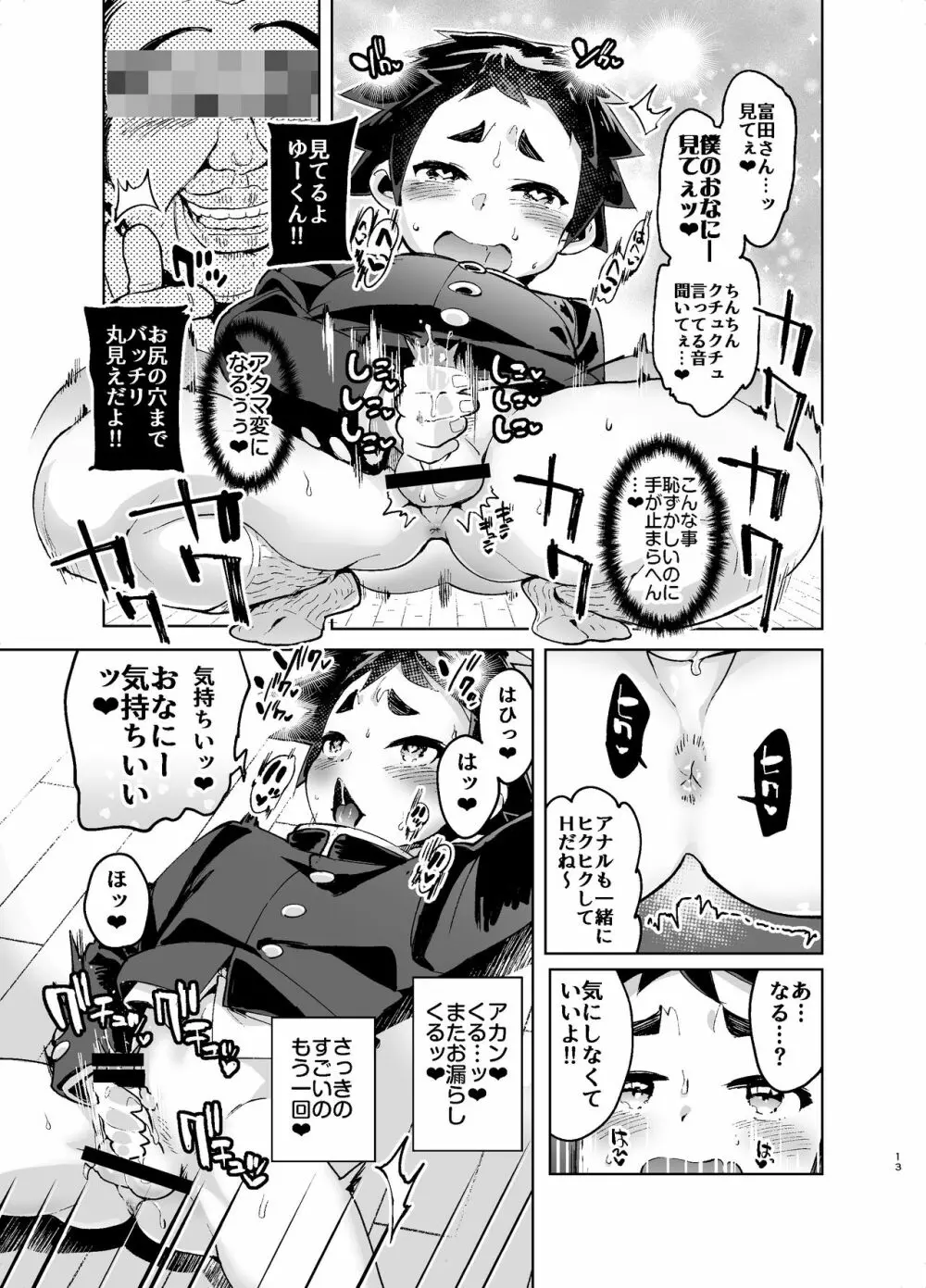 ゆーくんCHALLENGE!!神戸編 Page.12