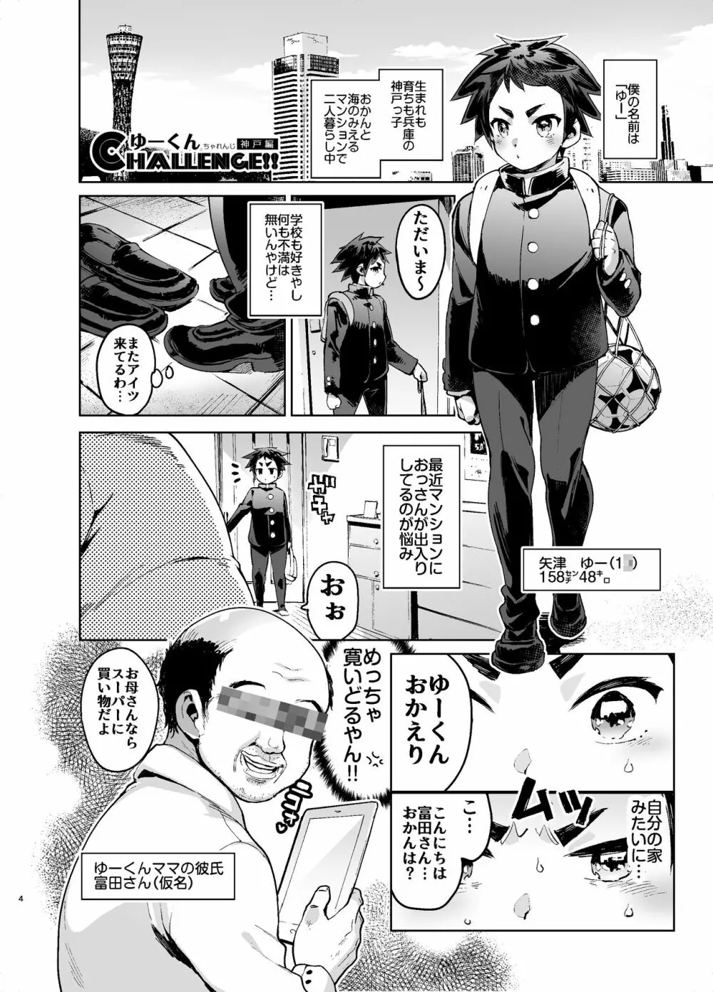ゆーくんCHALLENGE!!神戸編 Page.3