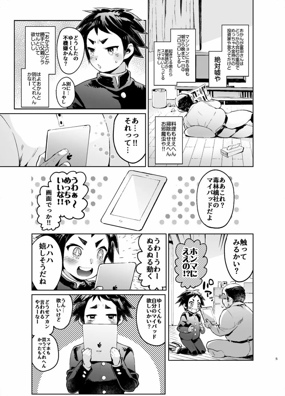 ゆーくんCHALLENGE!!神戸編 Page.4