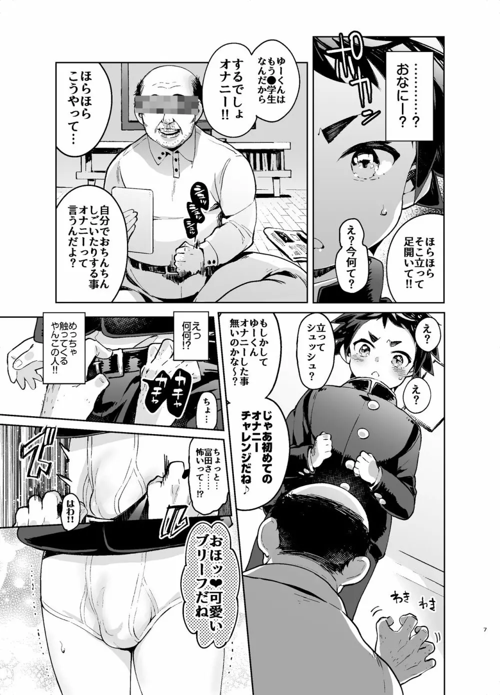ゆーくんCHALLENGE!!神戸編 Page.6