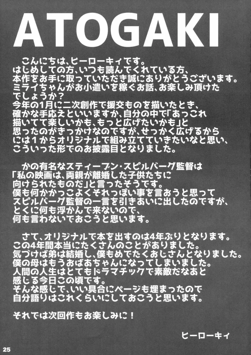 ランドセル援交日誌～源ミライの場合～ Page.24