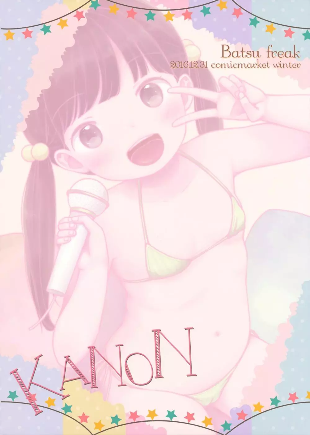KANON Page.18