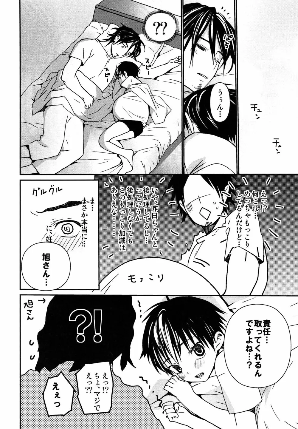 おはようからおやすみまで西谷。 Page.26