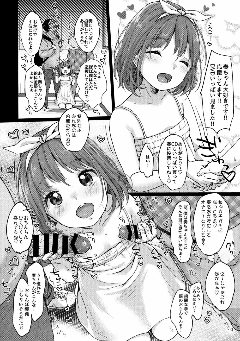 カナデチャレンジ後編 Page.23