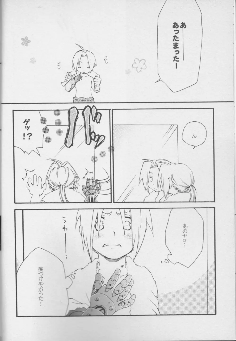 TRUE SECRET Page.6