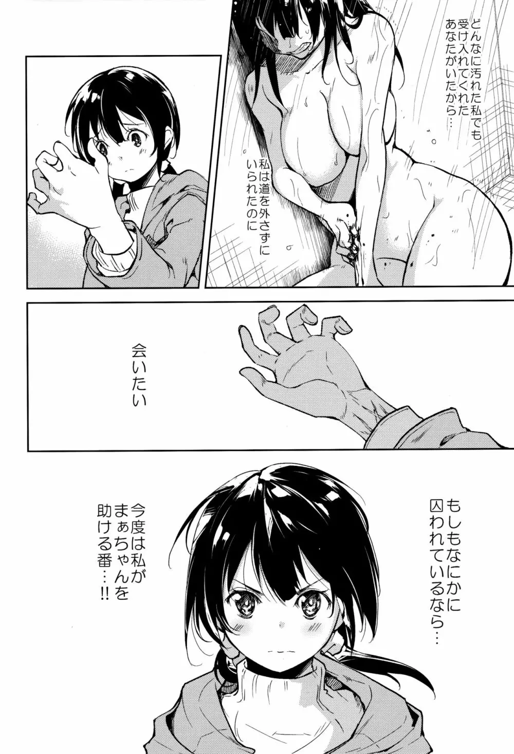 少女M -ep.5- Page.29