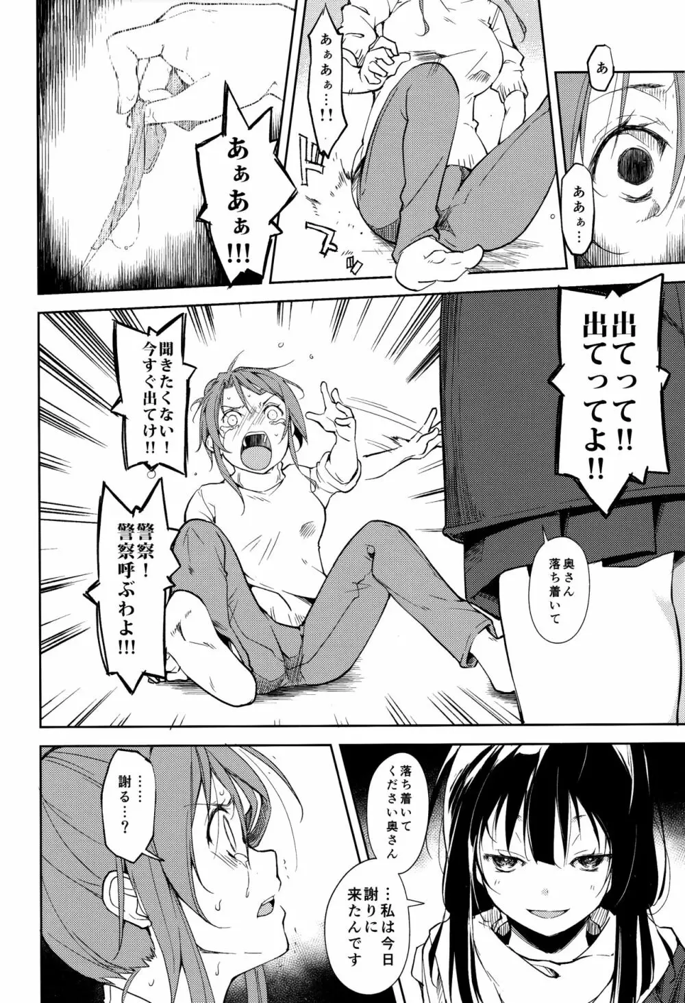 少女M -ep.5- Page.7