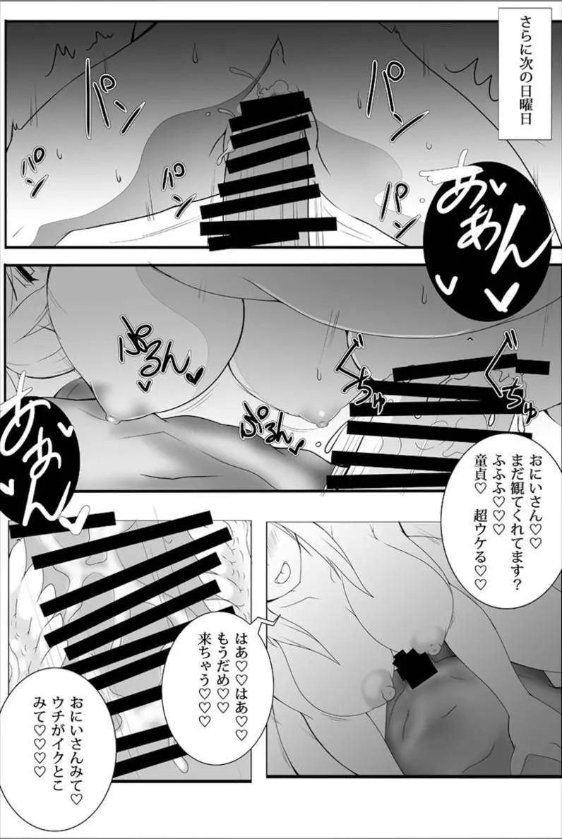 アイちゃんが徐々にギャル化NTRしてく本 Page.11
