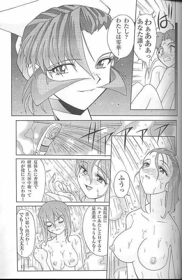 MunchenGraph vol.4 Chase The Dragon III Page.13