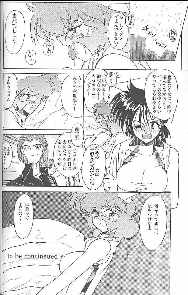 MunchenGraph vol.4 Chase The Dragon III Page.22