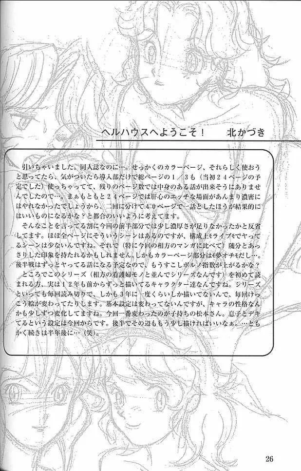 MunchenGraph vol.4 Chase The Dragon III Page.24