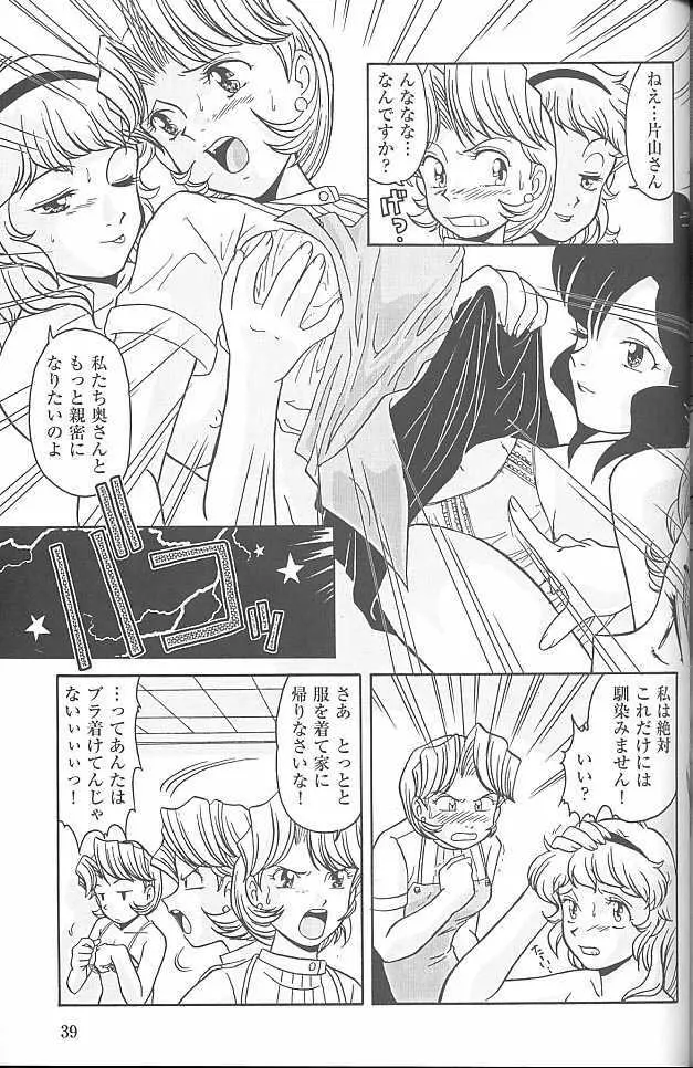 MunchenGraph vol.4 Chase The Dragon III Page.37
