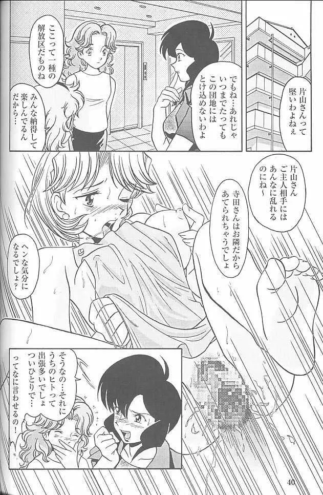 MunchenGraph vol.4 Chase The Dragon III Page.38