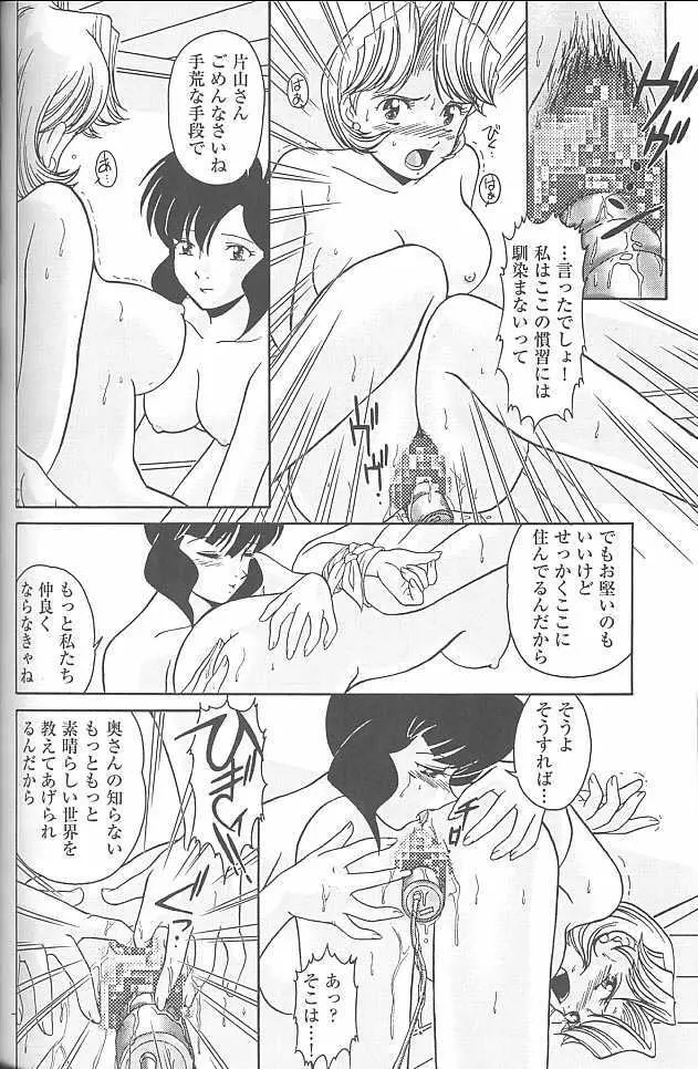MunchenGraph vol.4 Chase The Dragon III Page.40