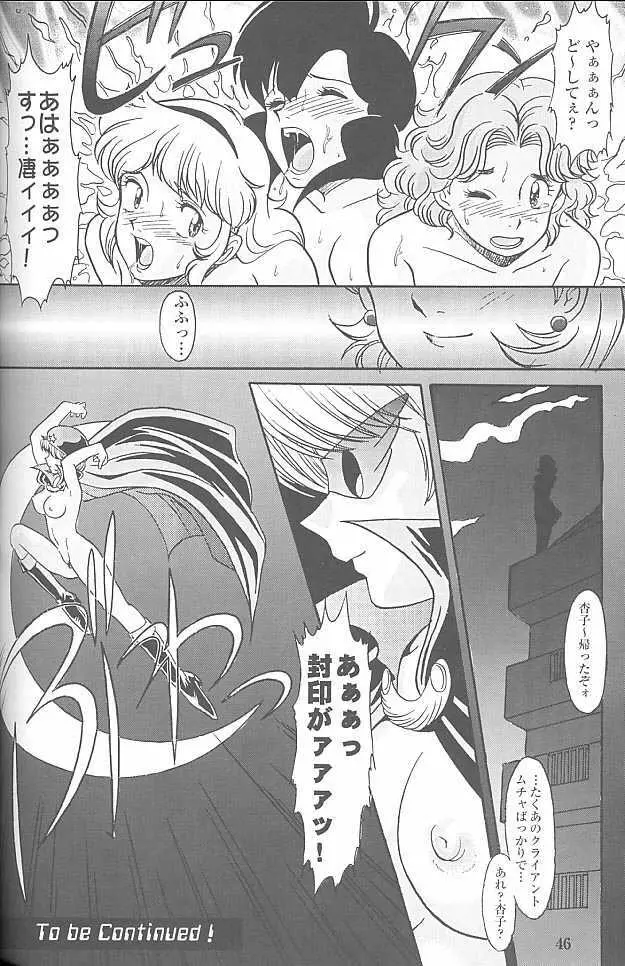 MunchenGraph vol.4 Chase The Dragon III Page.44