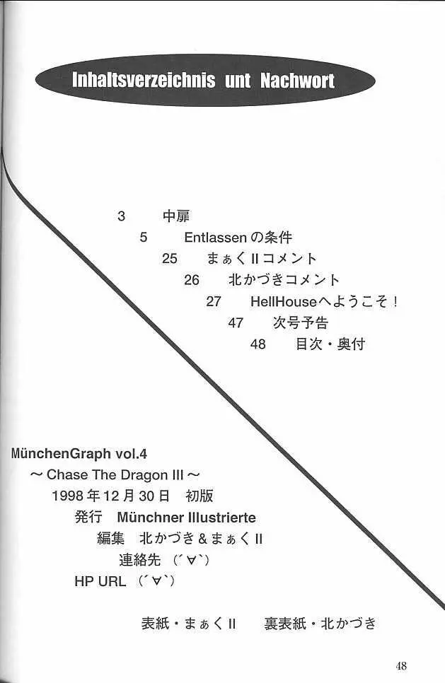 MunchenGraph vol.4 Chase The Dragon III Page.46
