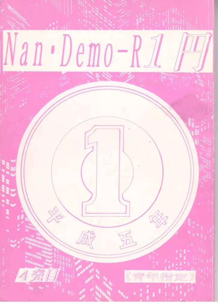 Nan Demo R ~1 Yen~ Page.1