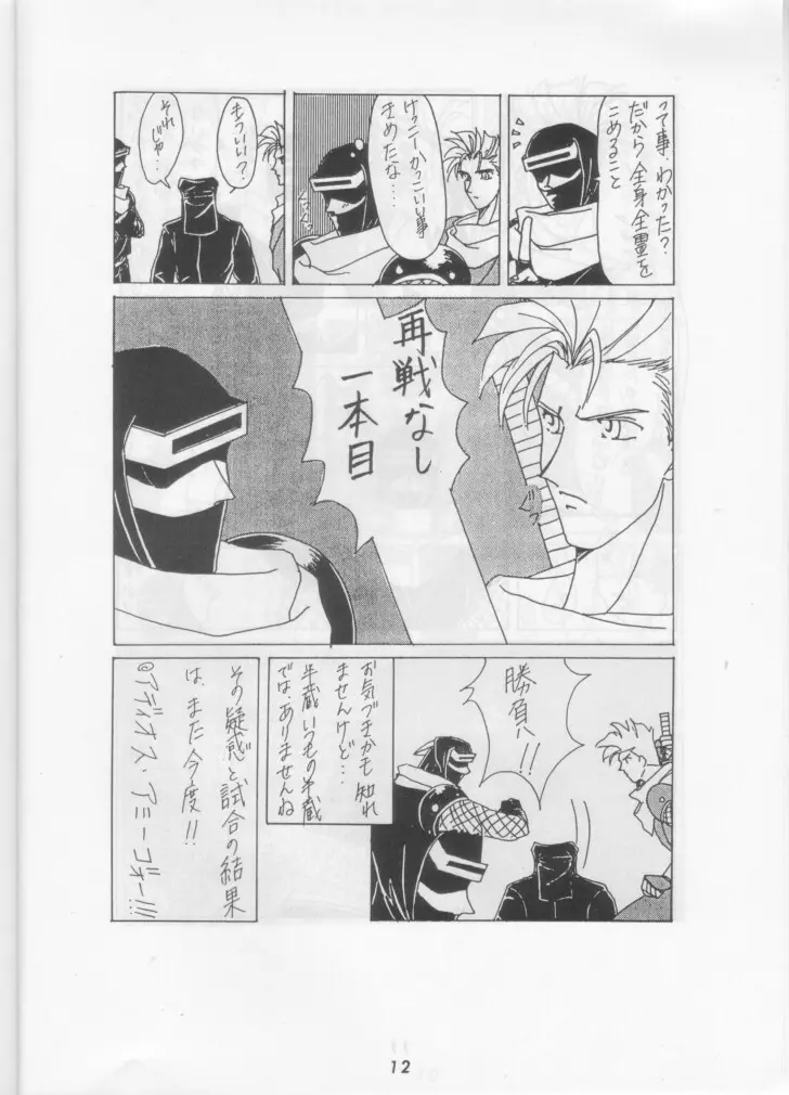 Nan Demo R ~1 Yen~ Page.11
