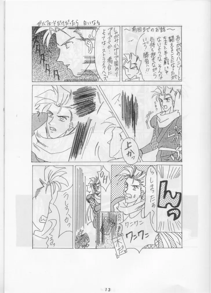 Nan Demo R ~1 Yen~ Page.12