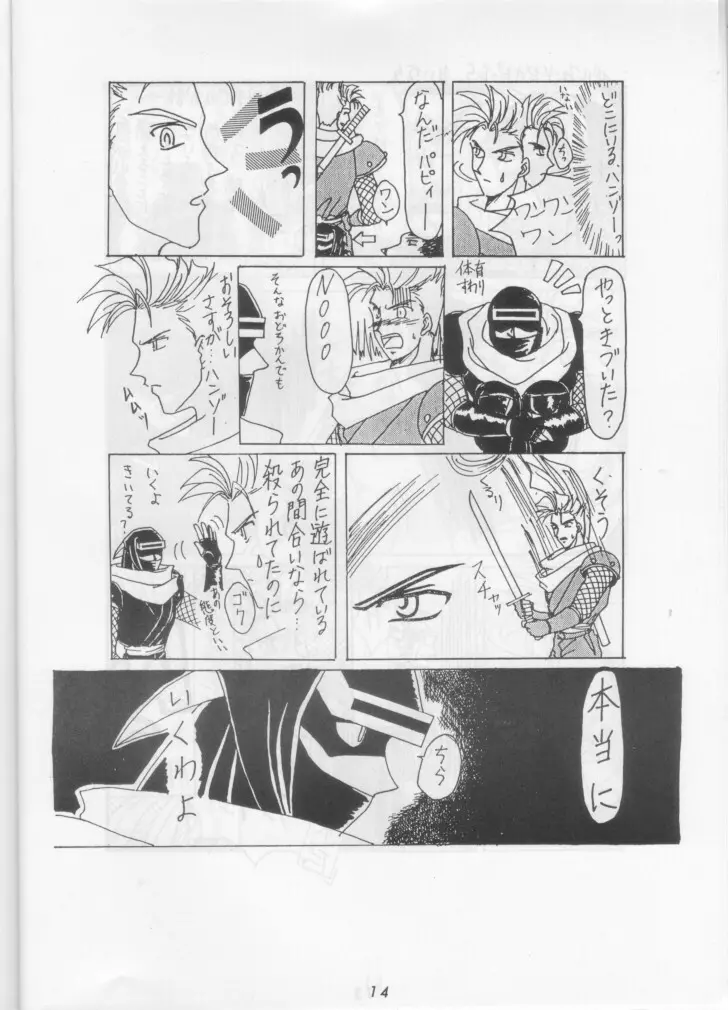Nan Demo R ~1 Yen~ Page.13