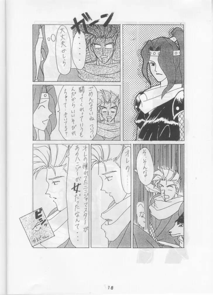 Nan Demo R ~1 Yen~ Page.17