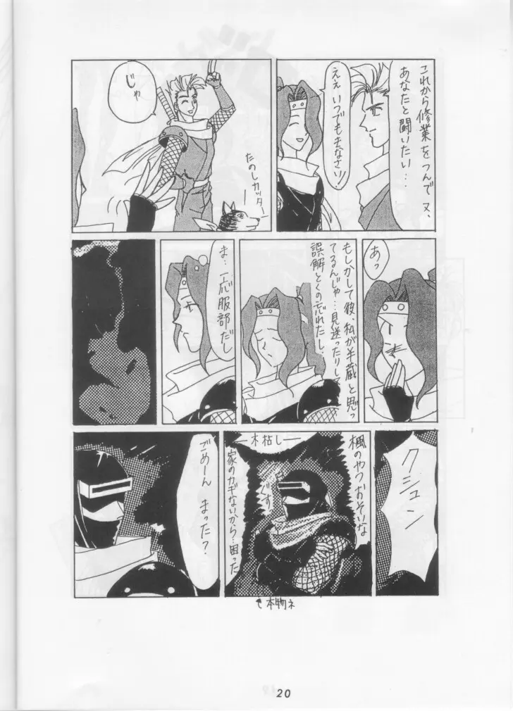 Nan Demo R ~1 Yen~ Page.19