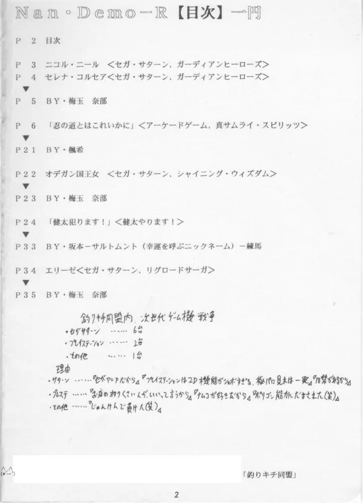 Nan Demo R ~1 Yen~ Page.2