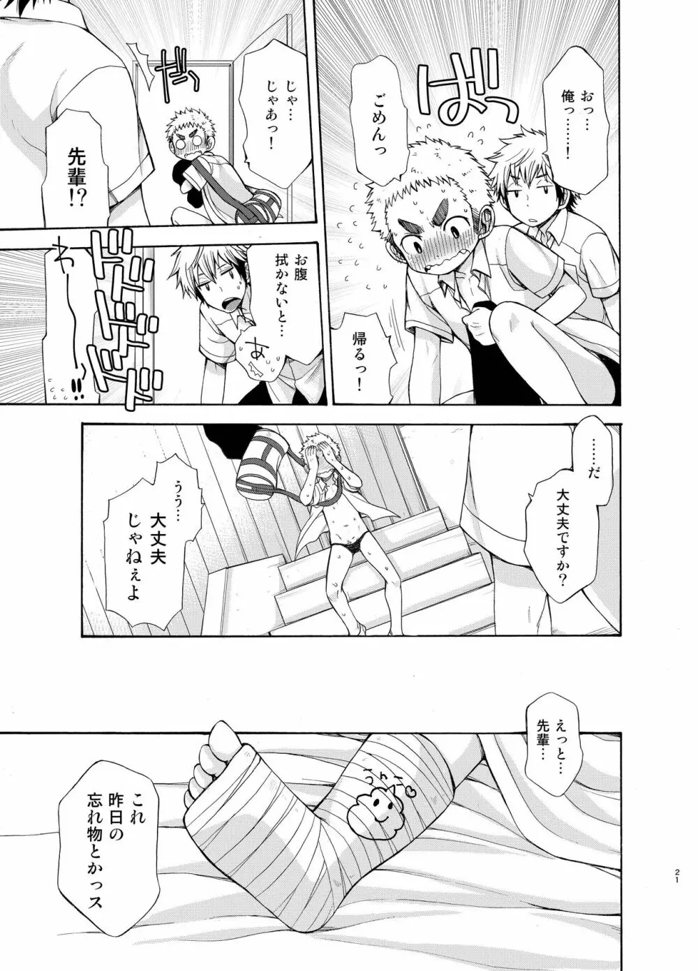 誘惑に弱い俺の先輩 Page.21