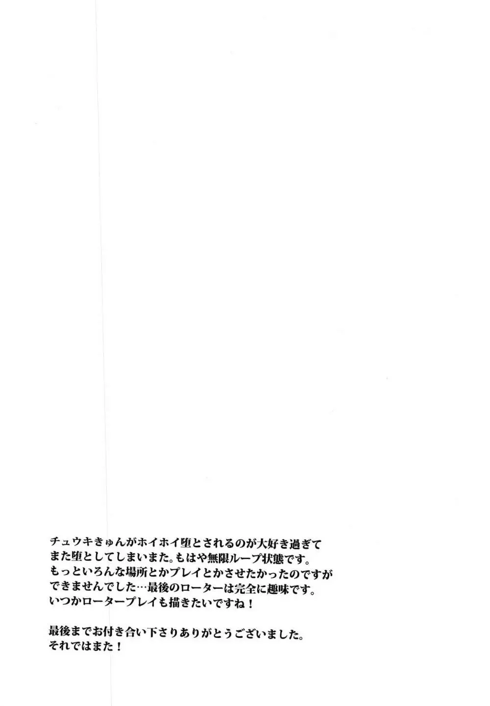 優等生はわるいこ Page.18