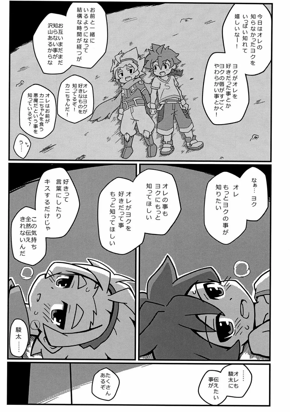 ぜんぶおしえるから。 Page.10