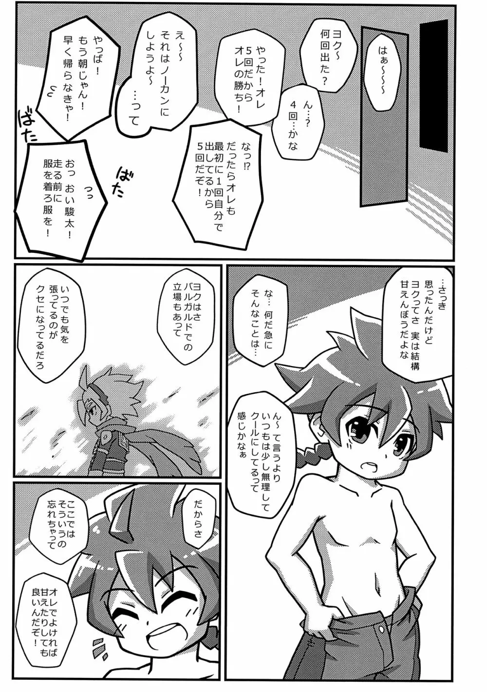 ぜんぶおしえるから。 Page.18