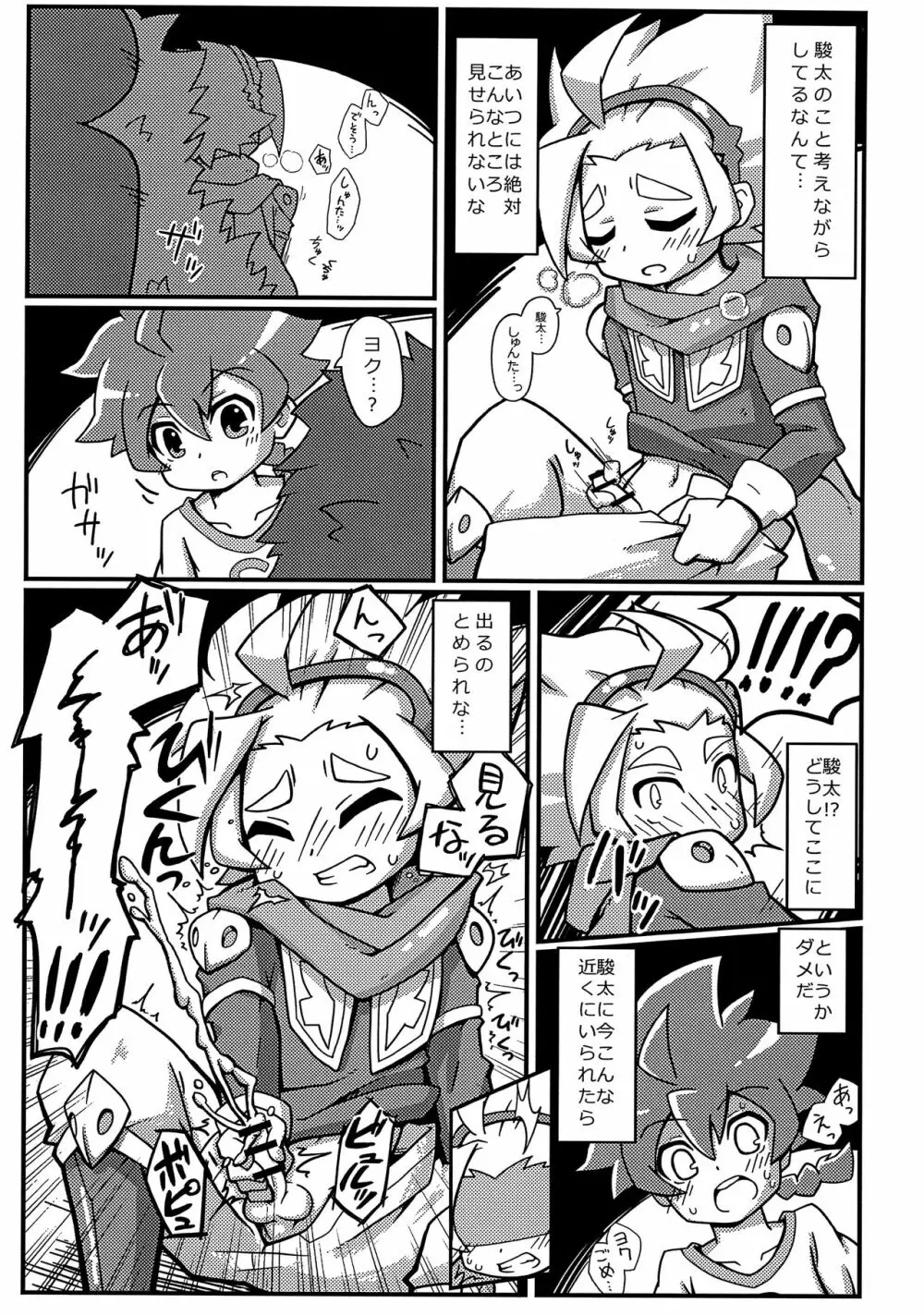 ぜんぶおしえるから。 Page.4