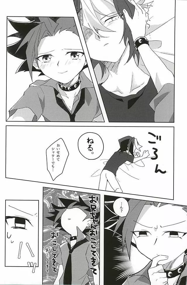 隼眠暁を覚えず Page.23