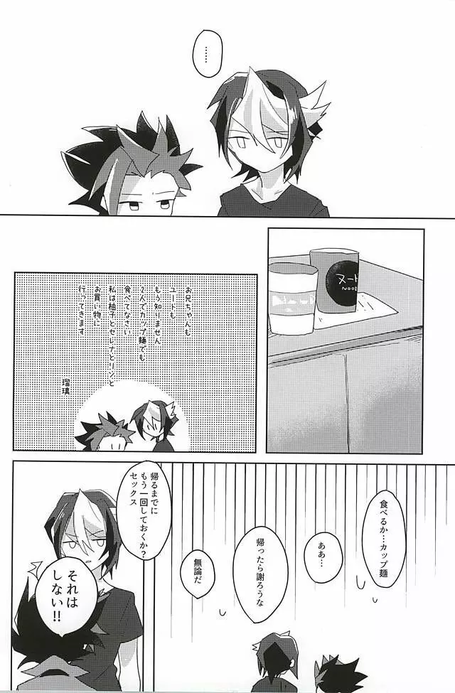 隼眠暁を覚えず Page.25