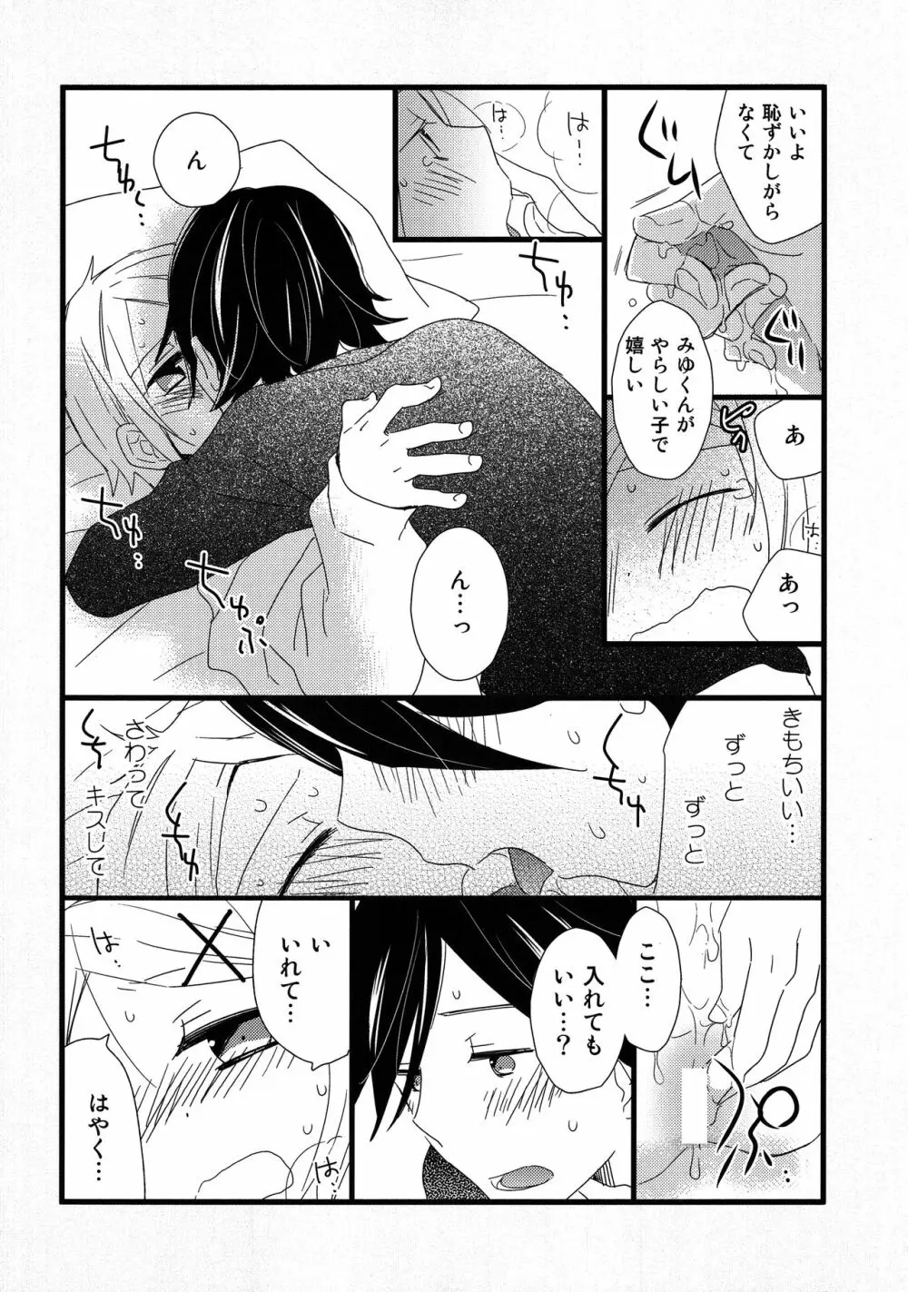 オトナになるまで待てないよ Page.11