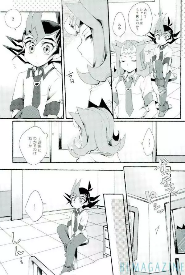 おまえのことはそれほど Page.11