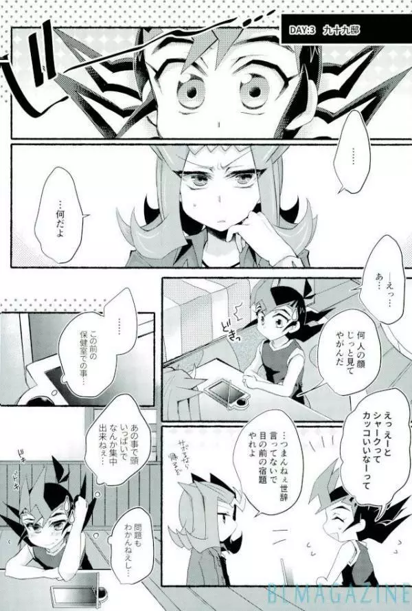 おまえのことはそれほど Page.13