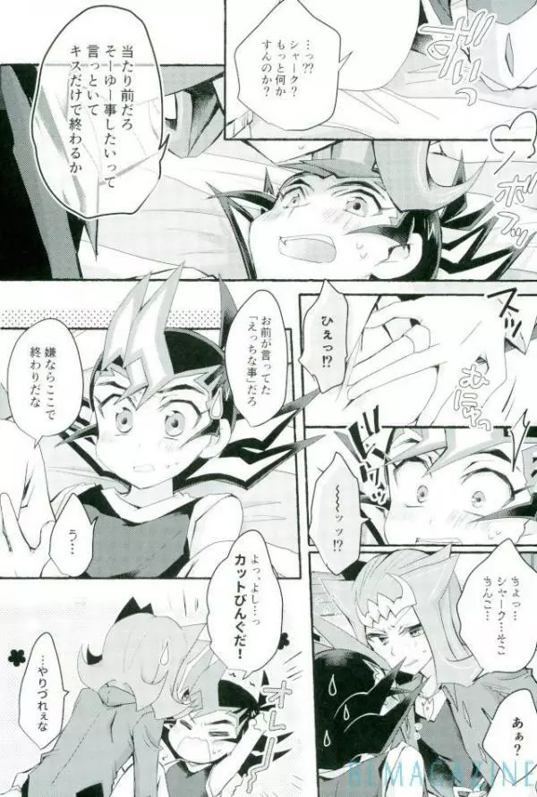 おまえのことはそれほど Page.18