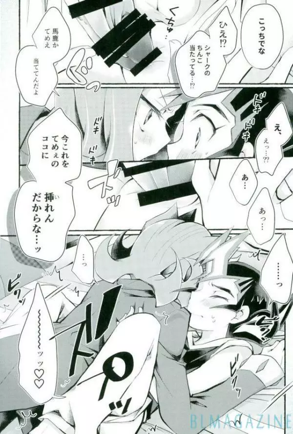 おまえのことはそれほど Page.22