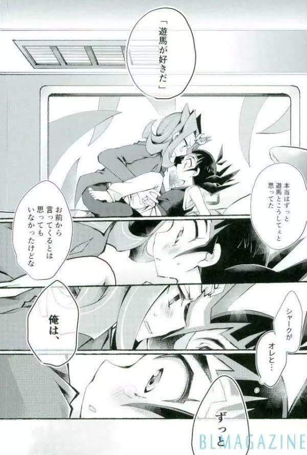 おまえのことはそれほど Page.24