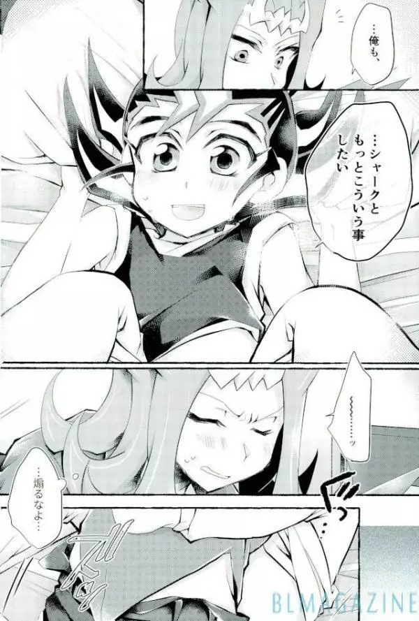 おまえのことはそれほど Page.25