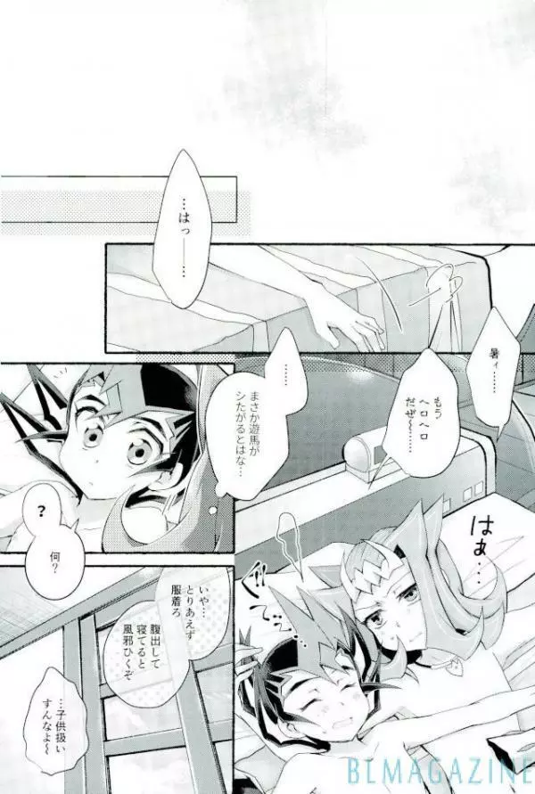 おまえのことはそれほど Page.26