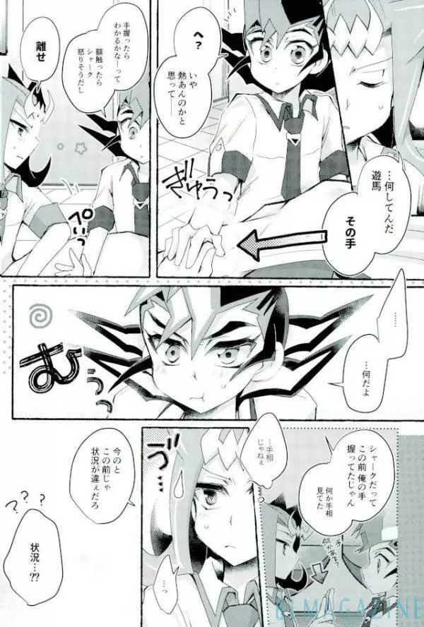 おまえのことはそれほど Page.6