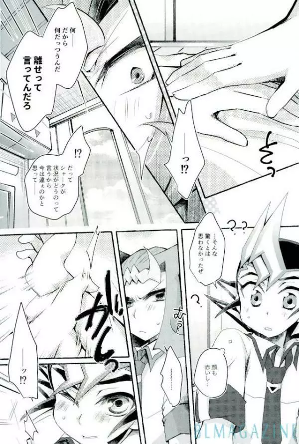 おまえのことはそれほど Page.7