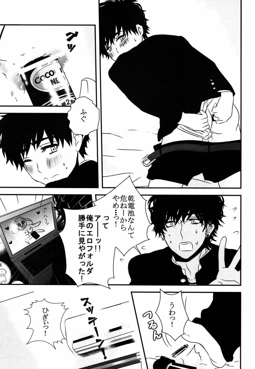 乾電池が出ないよぅ! Page.6