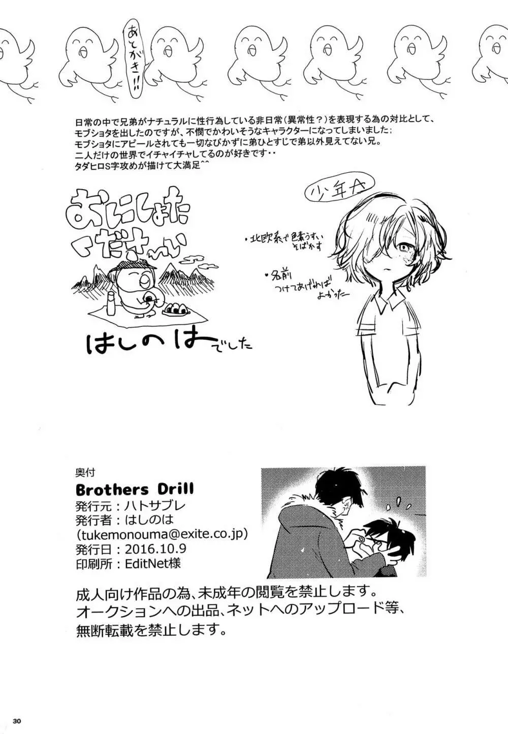 Brothers Drill Page.29