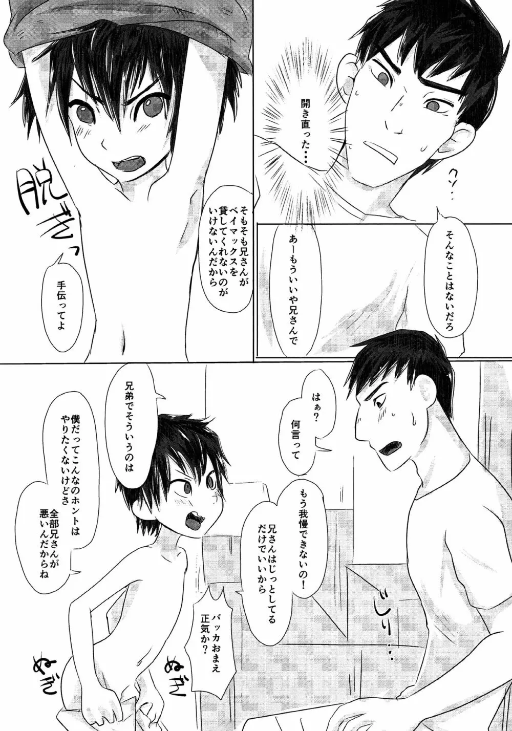 兄弟のボーダーライン Page.10