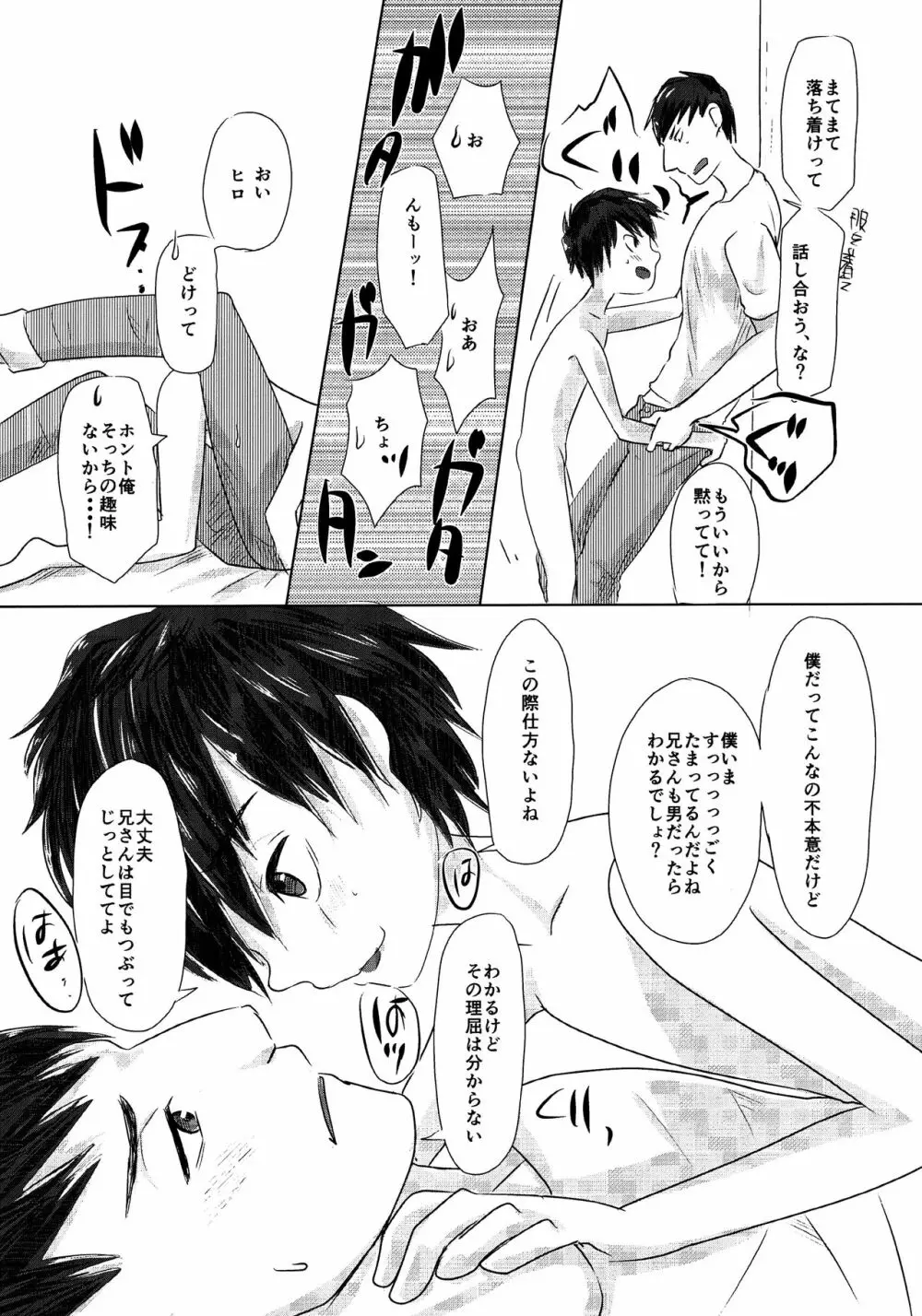 兄弟のボーダーライン Page.11