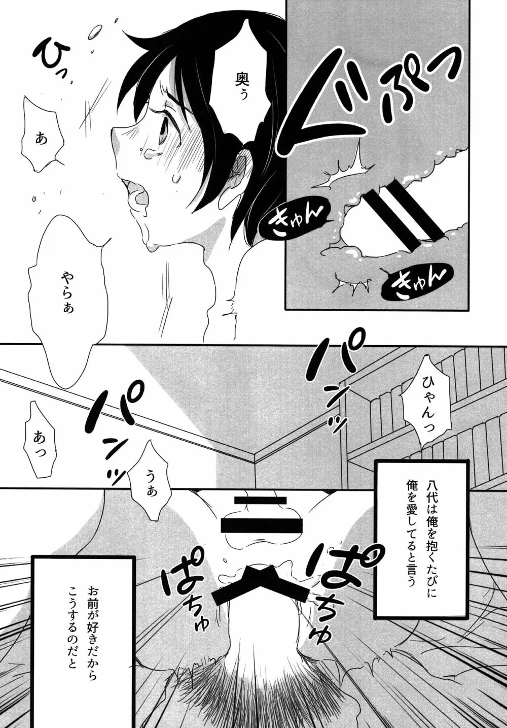 マイ・リトル・ラバー Page.11